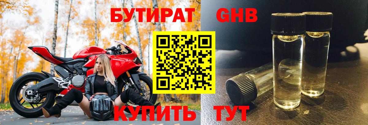 БУТИРАТ буратино Дзержинский