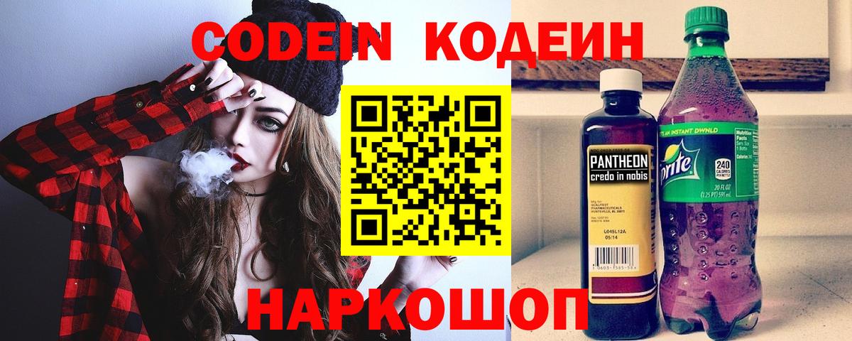 Codein Purple Drank Дзержинский