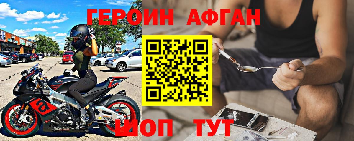 Дзержинский  ГЕРОИН афганец  Героин  Вход с VPN 
