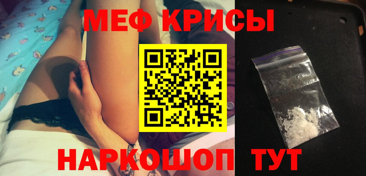 Меф мяу мяу мука Дзержинский