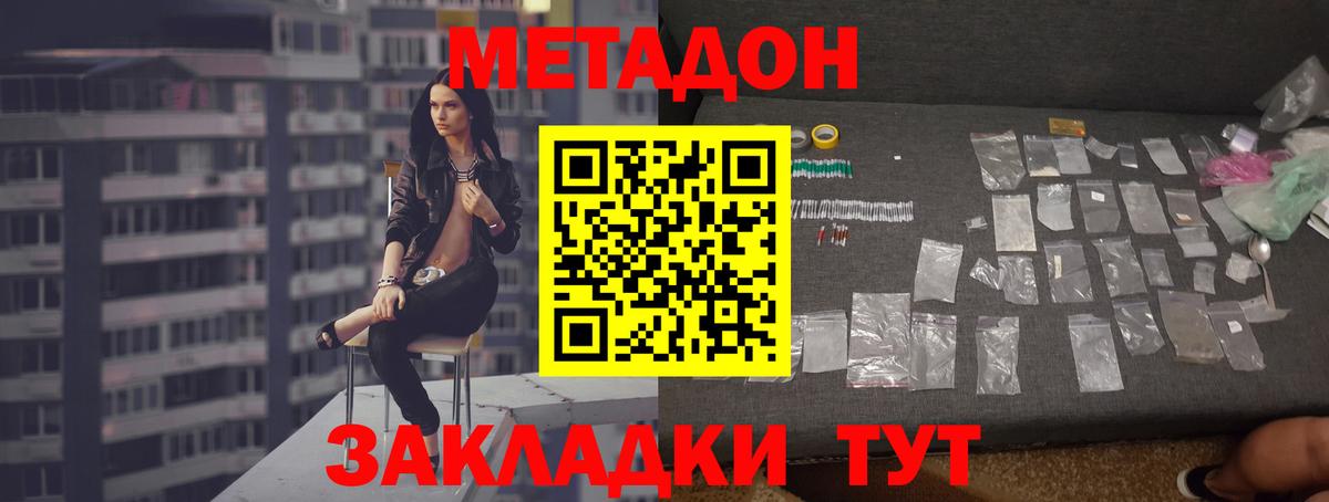 Метадон methadone Дзержинский